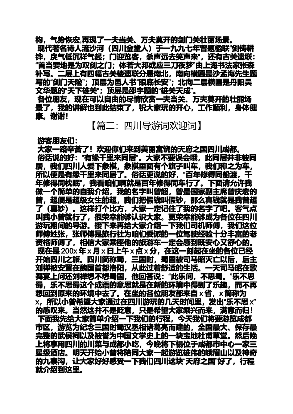 四川剑门关导游词_第2页