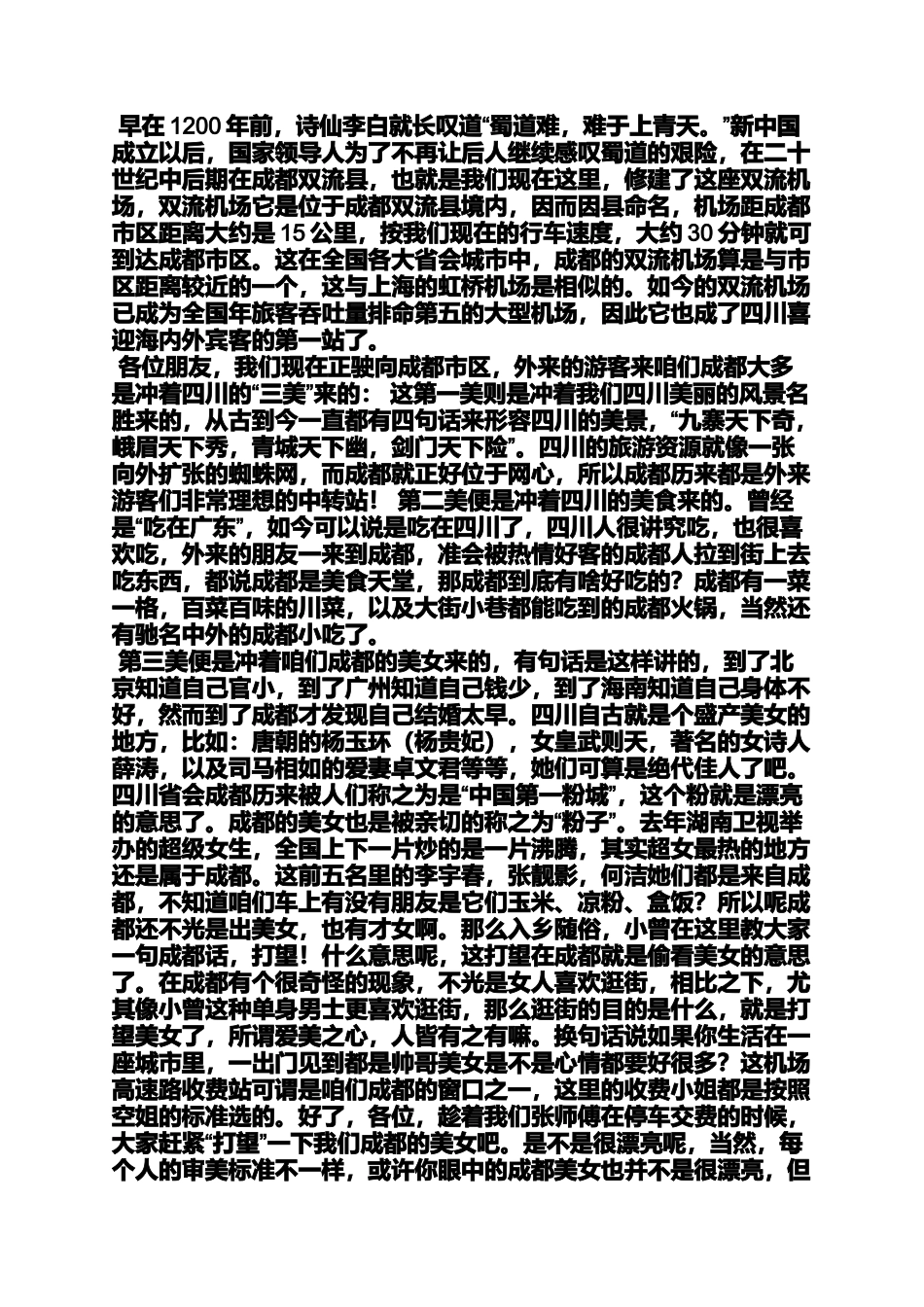 四川剑门关导游词_第3页
