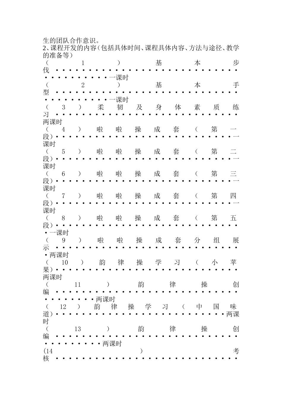 啦啦操课程纲要_第2页