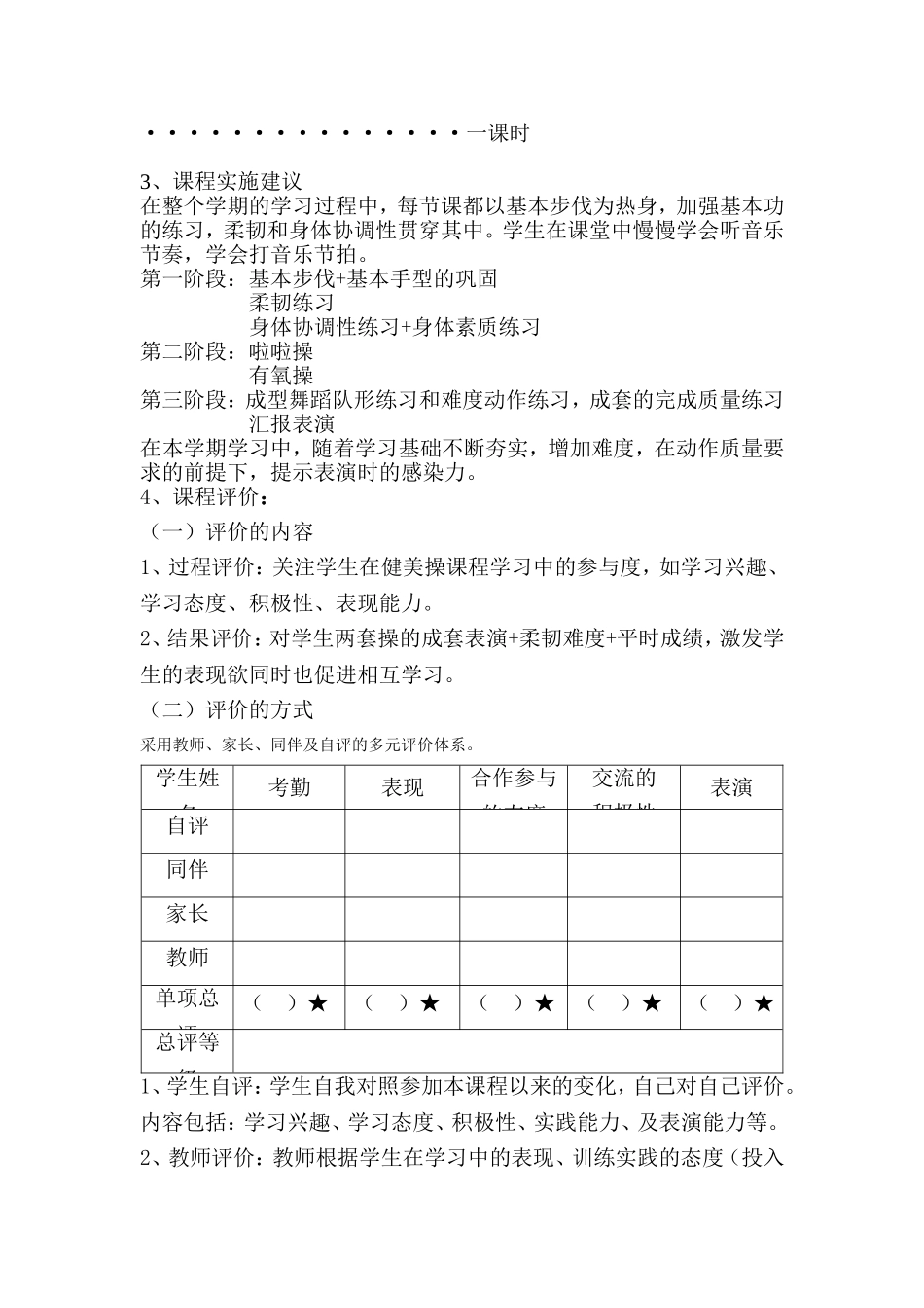 啦啦操课程纲要_第3页