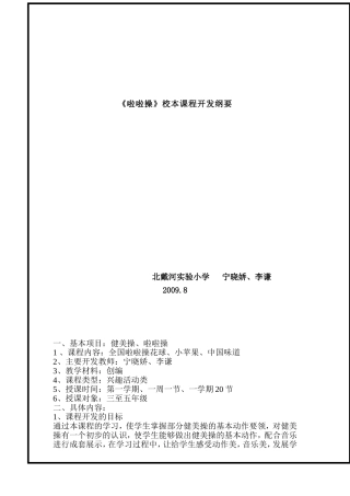 啦啦操课程纲要