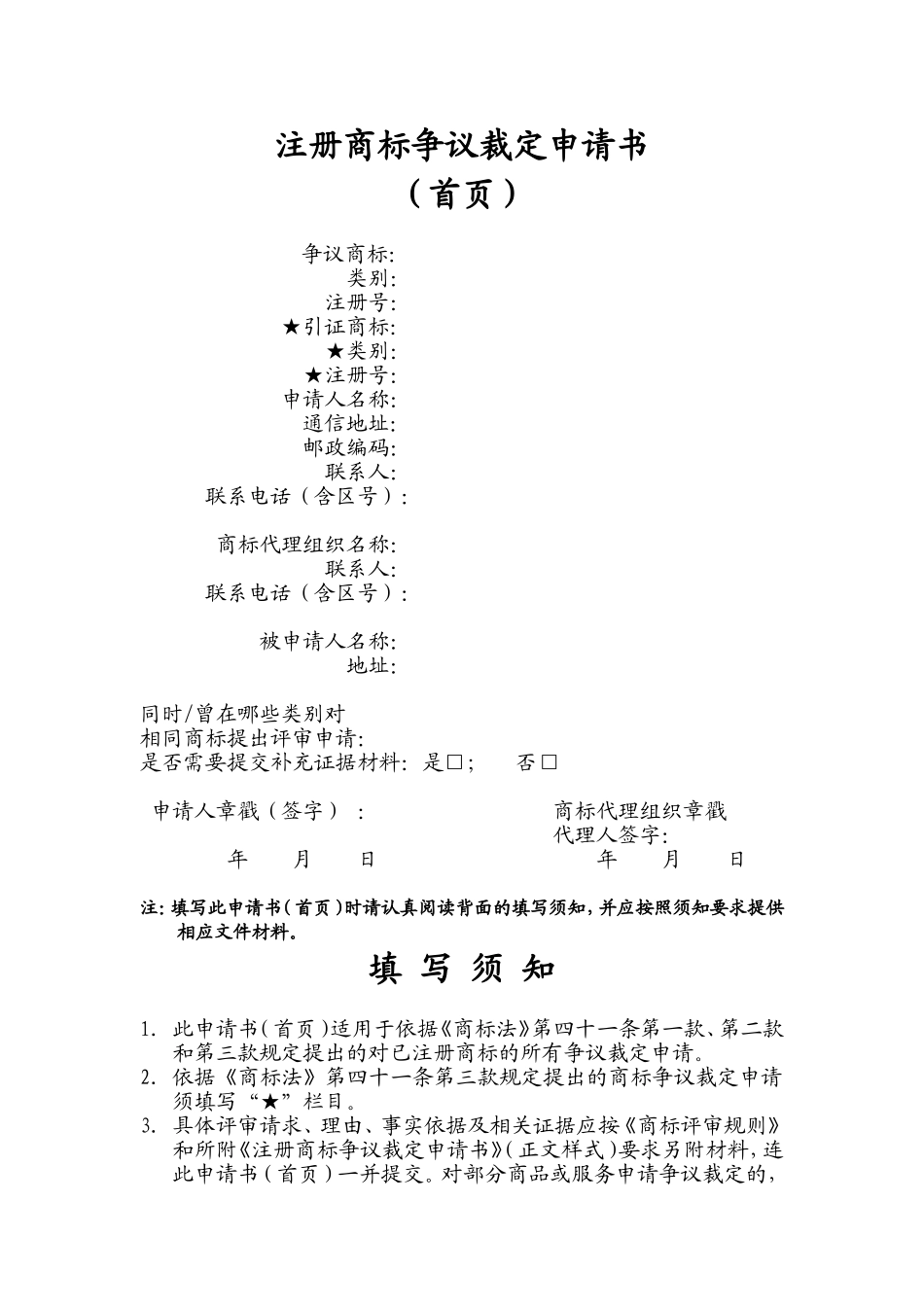 商-标-异-议-复-审-申-请-书_第1页