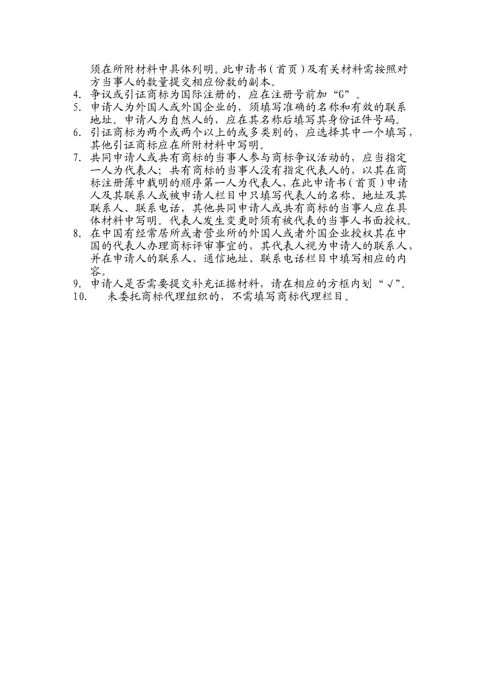 商-标-异-议-复-审-申-请-书_第2页