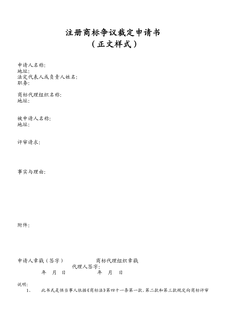 商-标-异-议-复-审-申-请-书_第3页