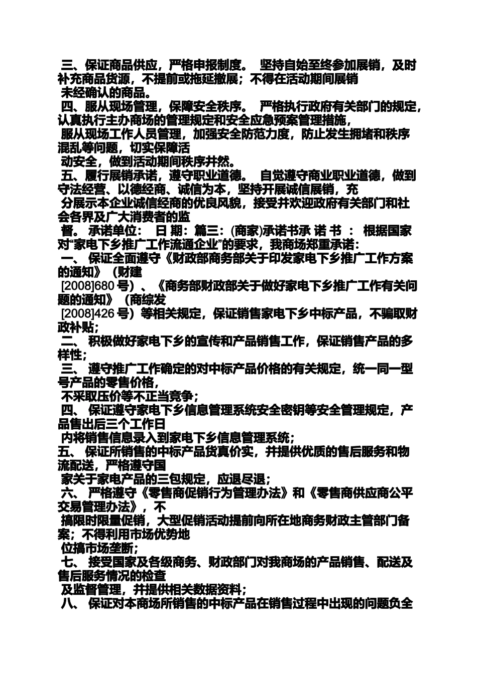 商场违规保证书_第2页