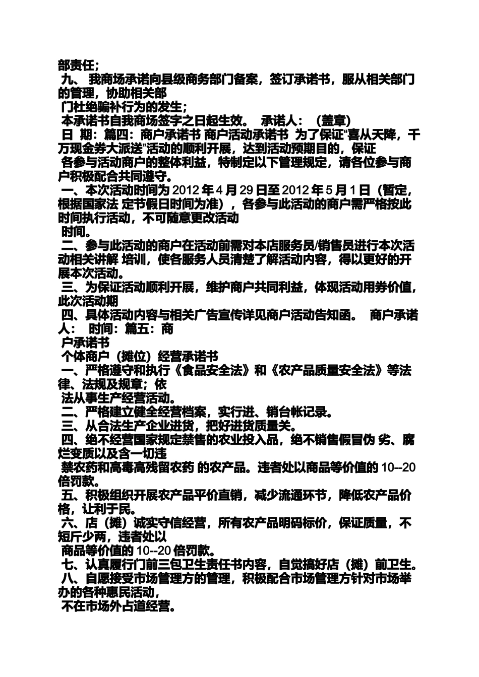 商场违规保证书_第3页