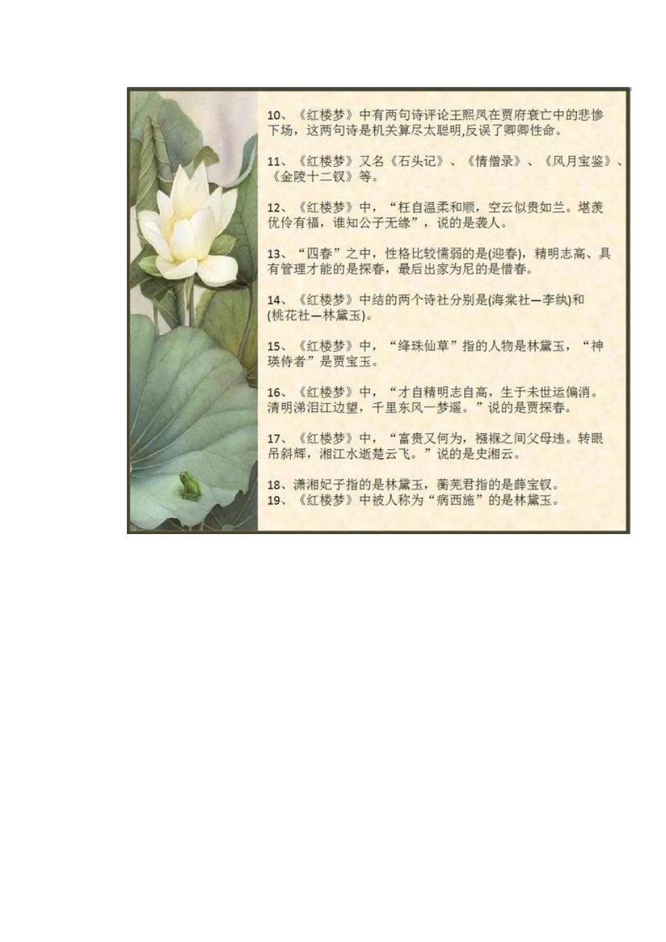 四大名著的所有考试知识点汇总_第3页