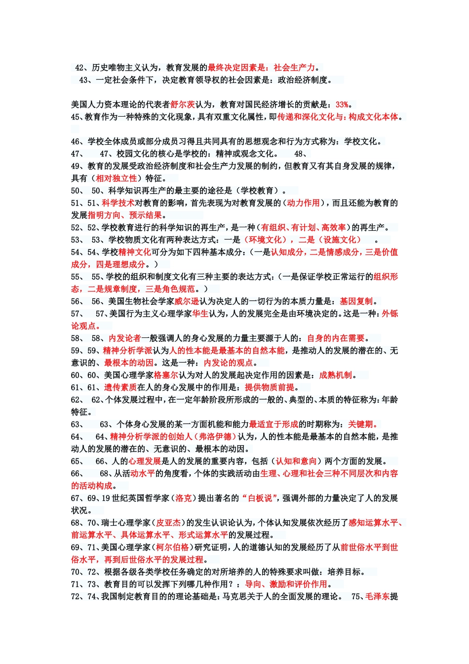 四川教师公招考点整理_第2页