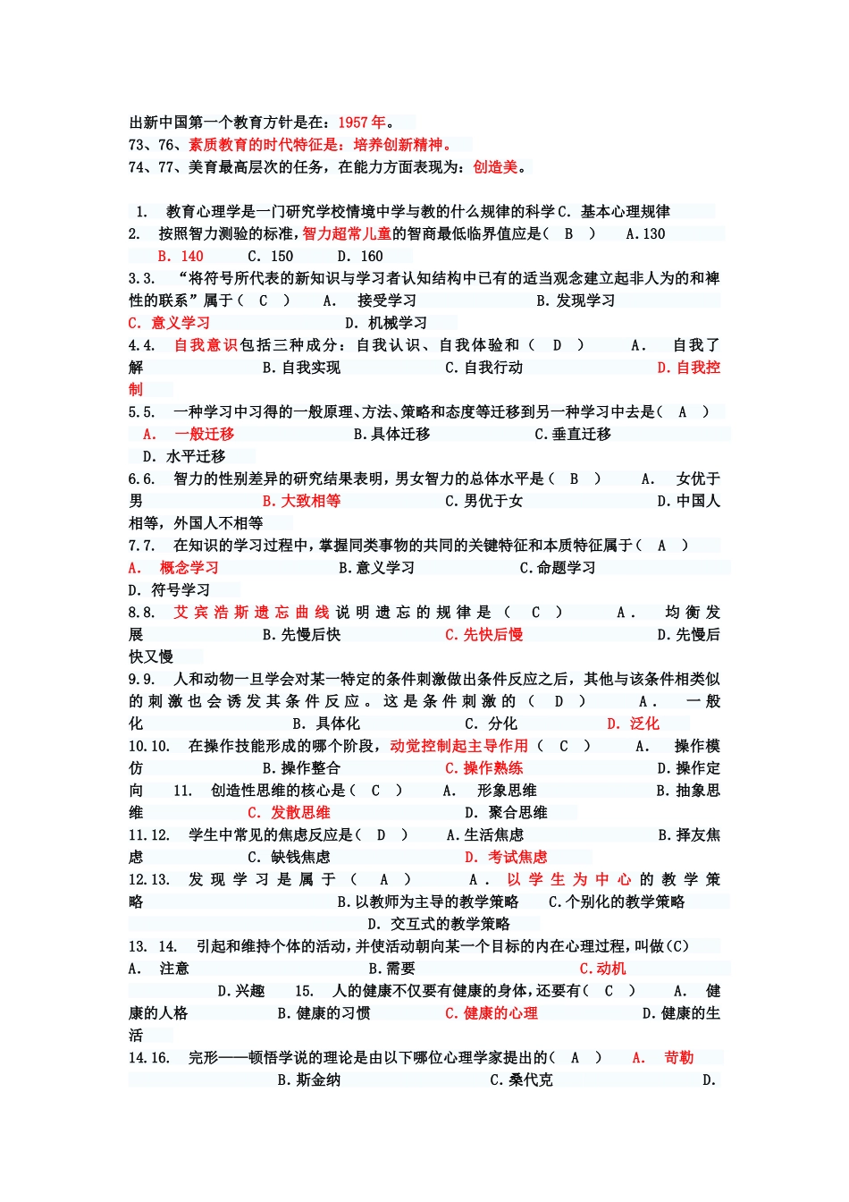 四川教师公招考点整理_第3页