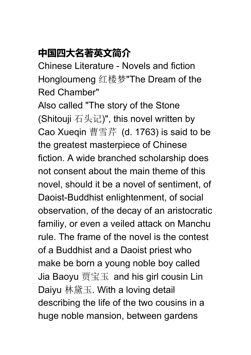 四大名著的英文介绍_第1页