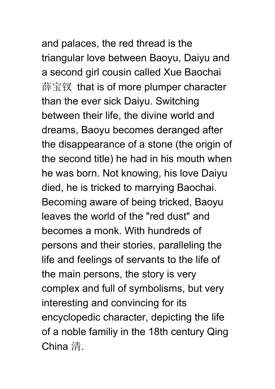 四大名著的英文介绍_第2页