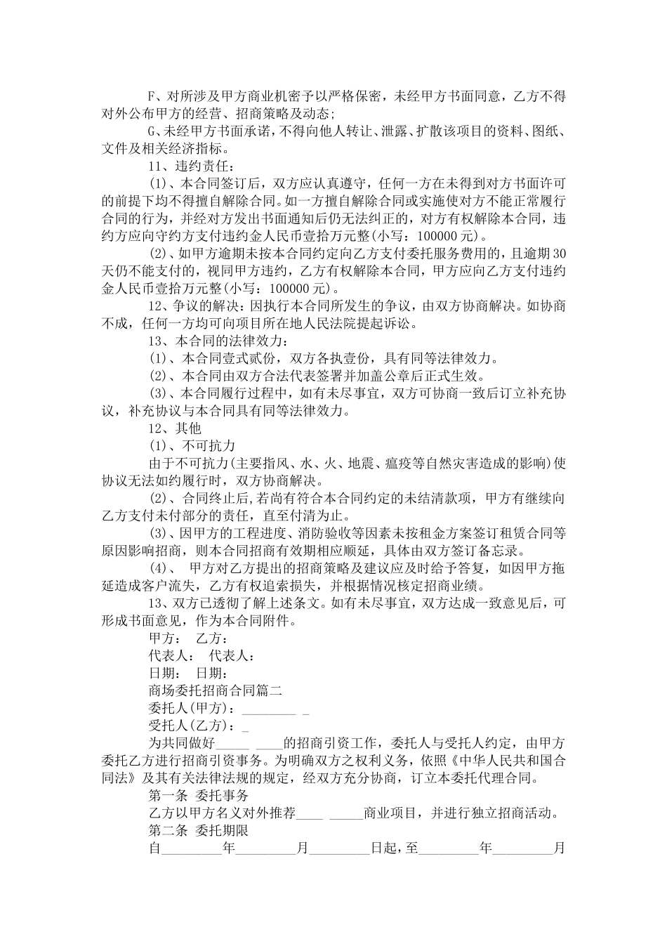 商场委托招商合同格式-合同范本模板_第3页