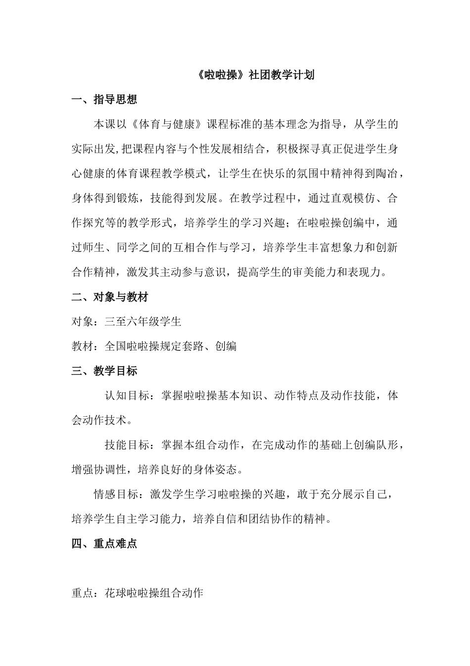 啦啦操社团教学计划_第1页