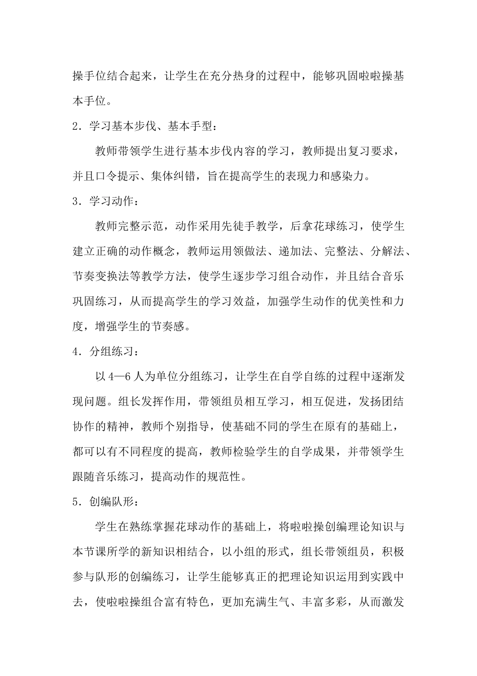 啦啦操社团教学计划_第3页