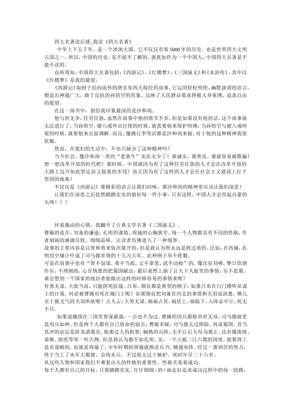 四大名著读后感_第1页