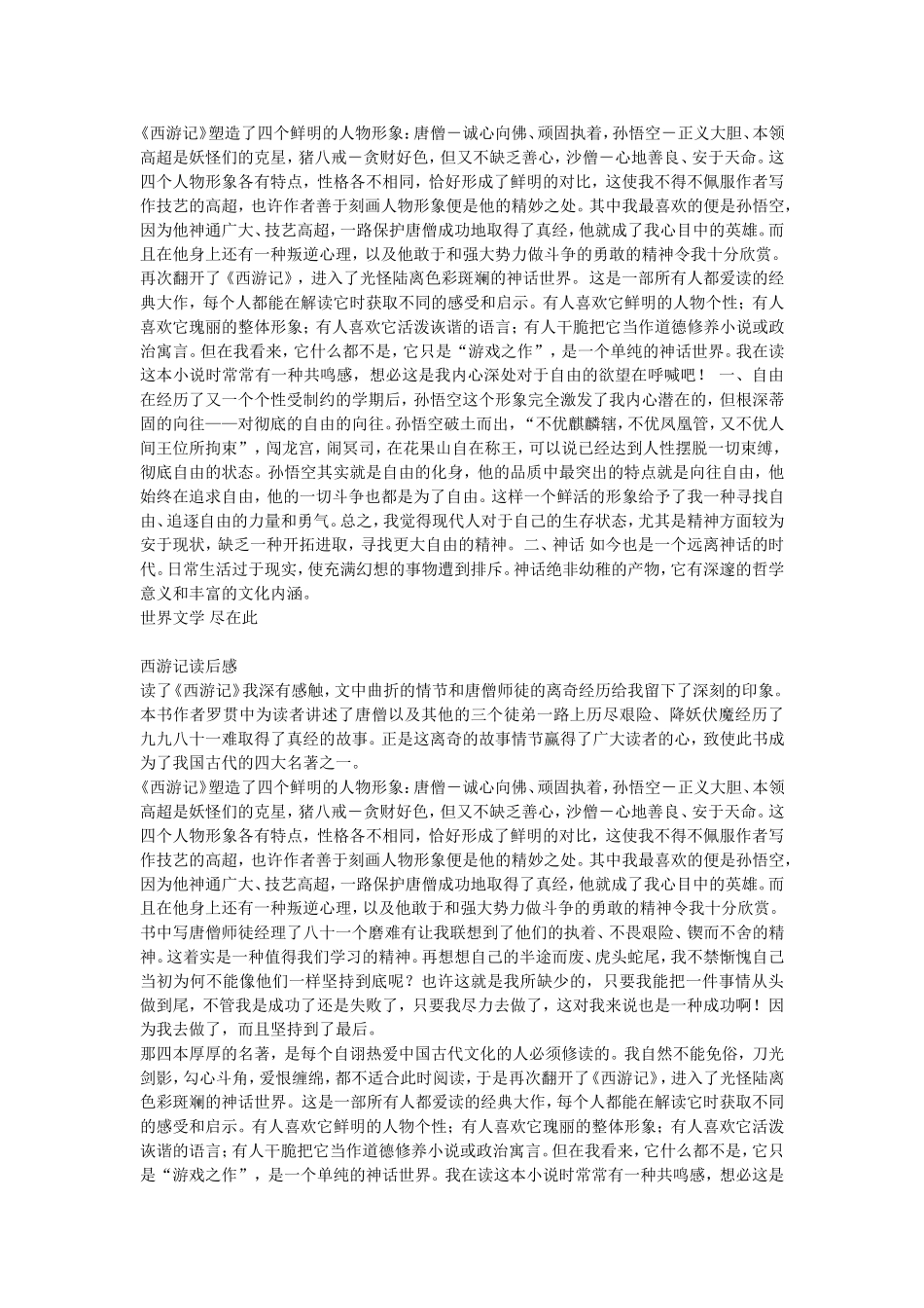 四大名著读后感_第3页