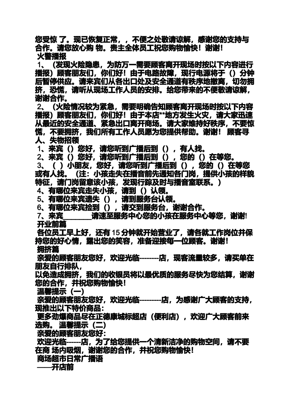 商场温馨提示广播稿_第3页