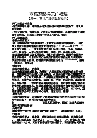 商场温馨提示广播稿