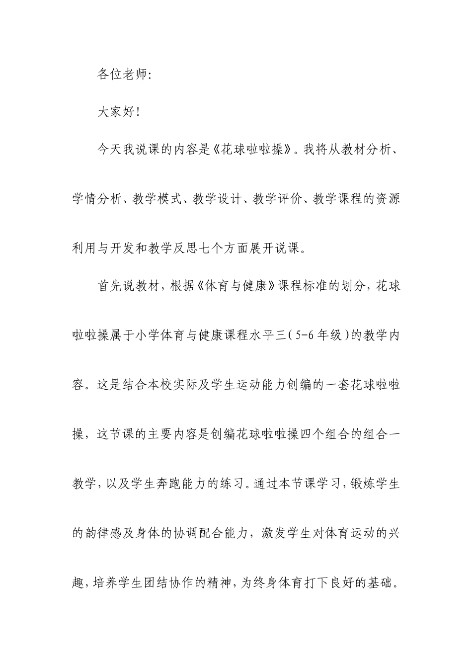 啦啦操说课稿_第1页