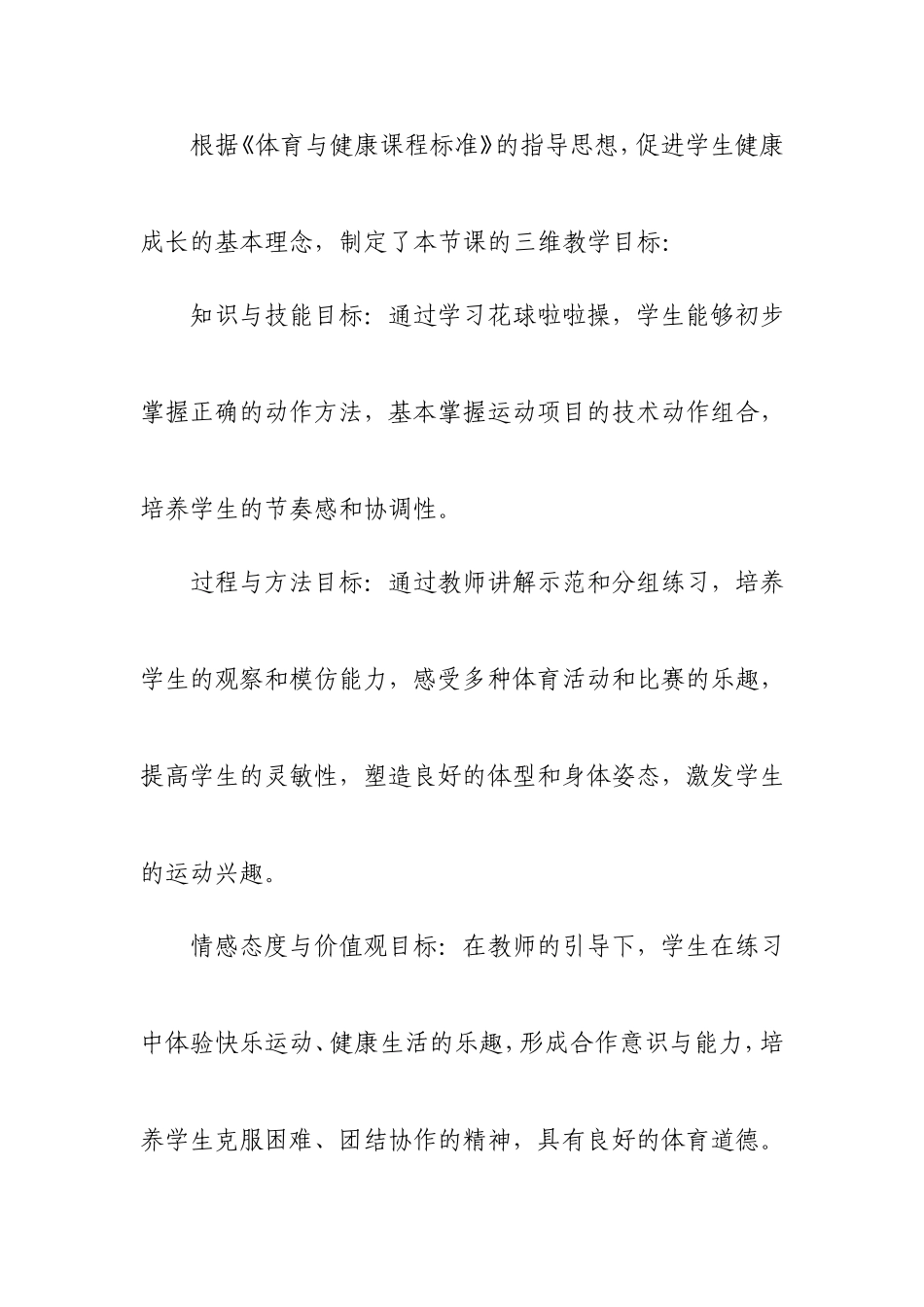 啦啦操说课稿_第2页