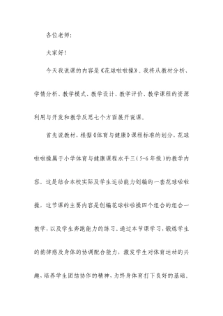 啦啦操说课稿