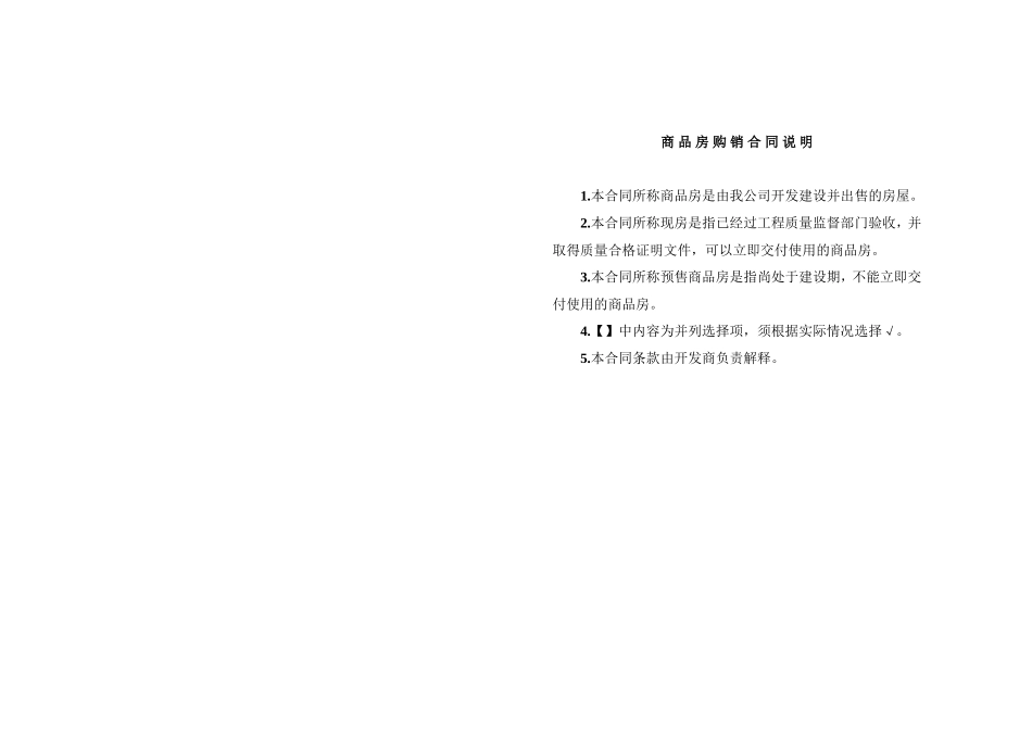 商-品-房-购-销-合-同-说-明_第2页