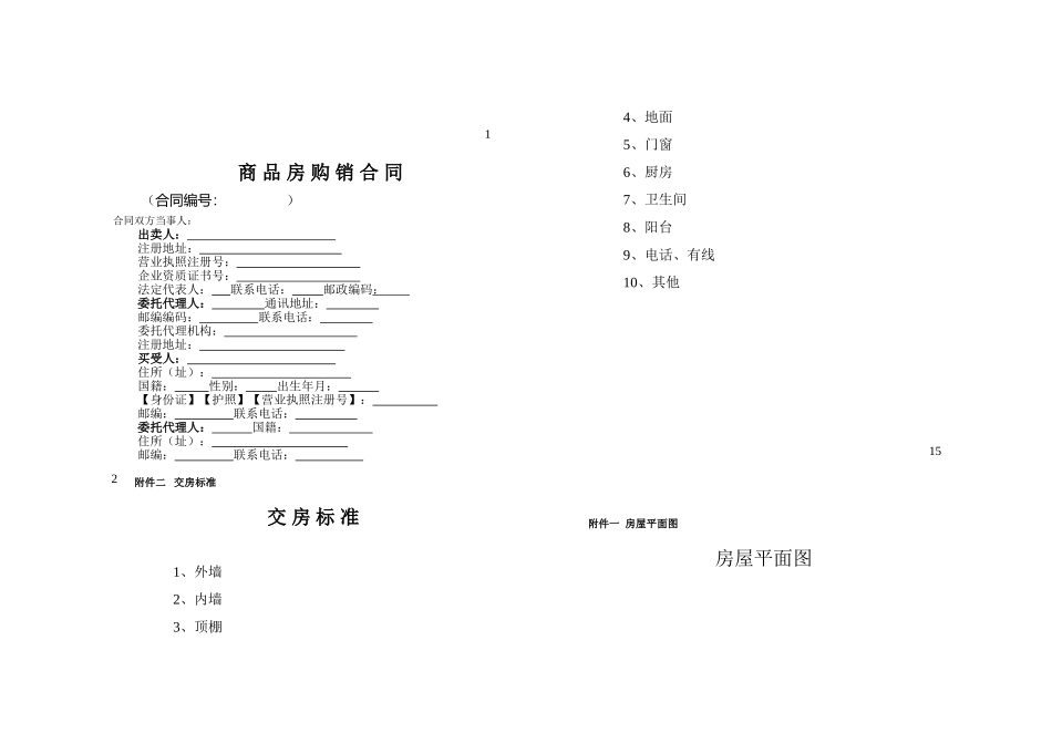 商-品-房-购-销-合-同-说-明_第3页
