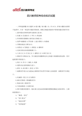四川教师招考综合知识试题