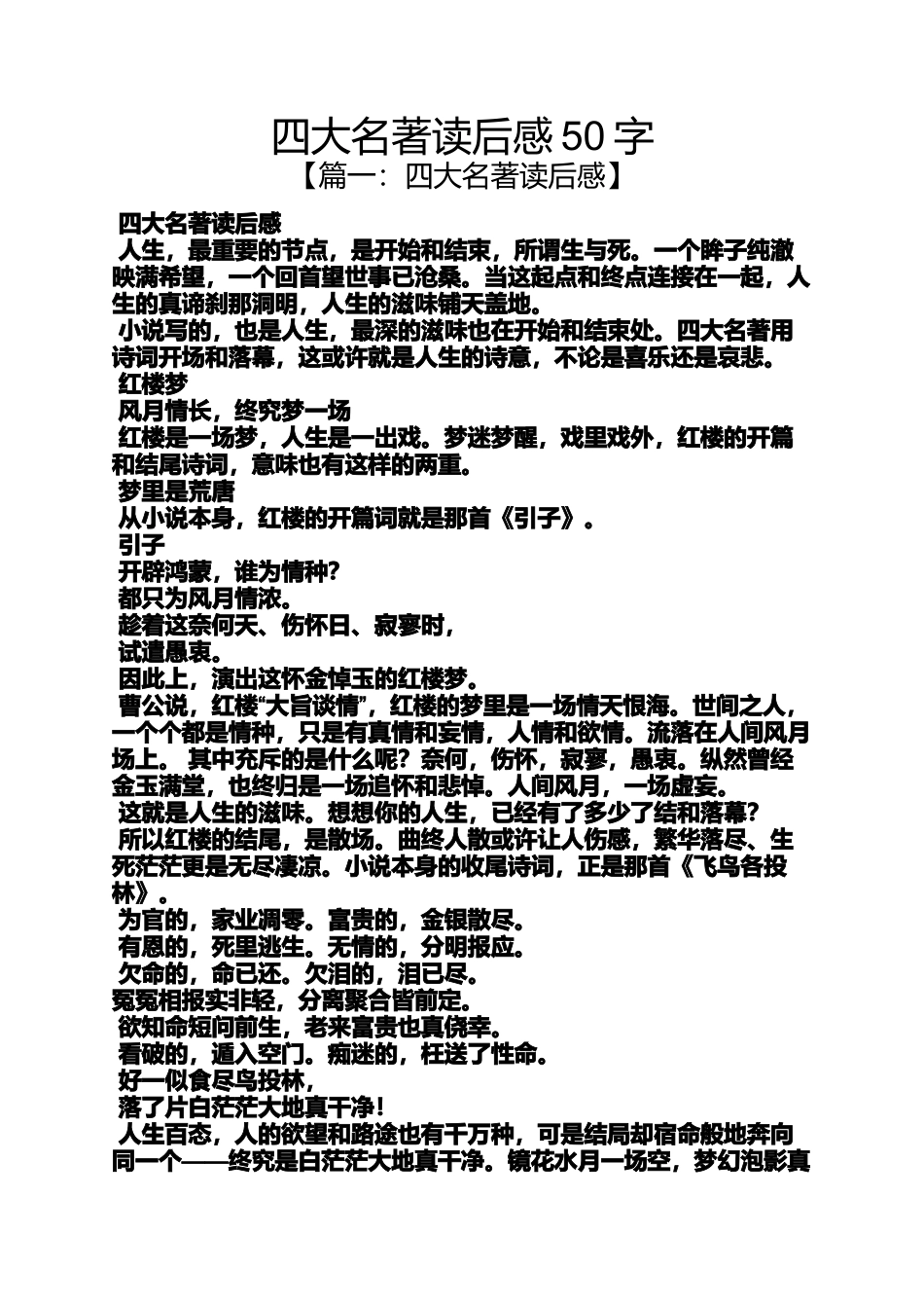 四大名著读后感50字_第1页
