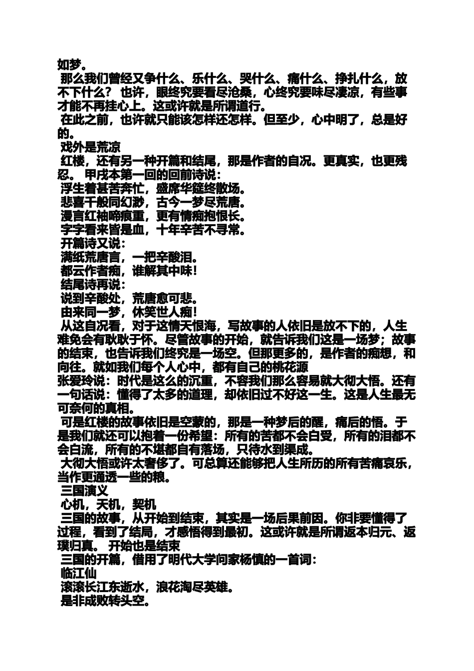 四大名著读后感50字_第2页