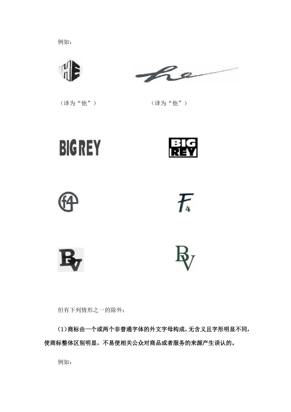 商标近似的审查标准_第2页