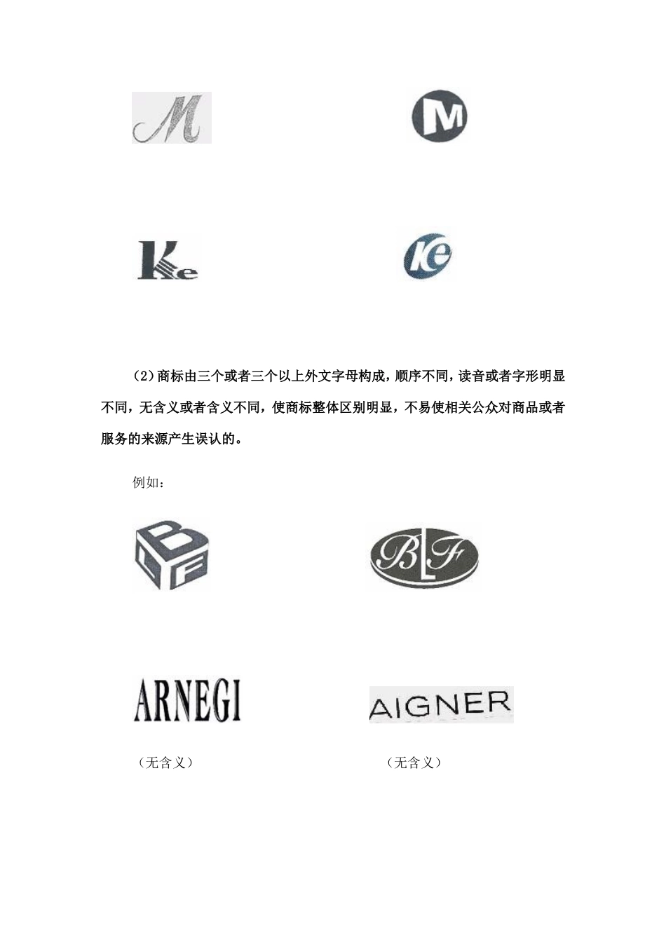商标近似的审查标准_第3页