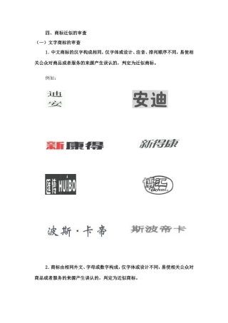 商标近似的审查标准