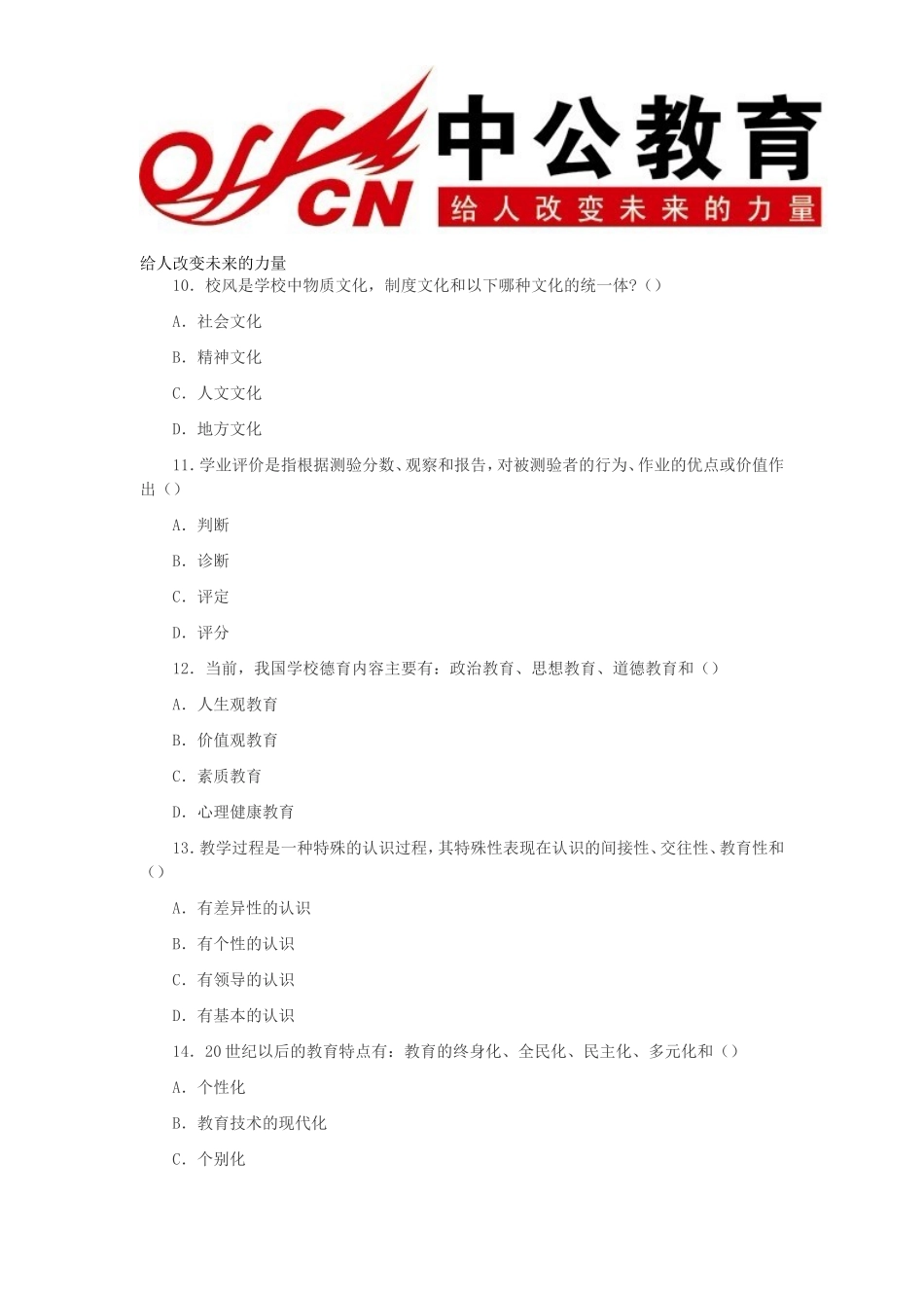 四川教师招聘考试之教育学真题及答案解析_第3页