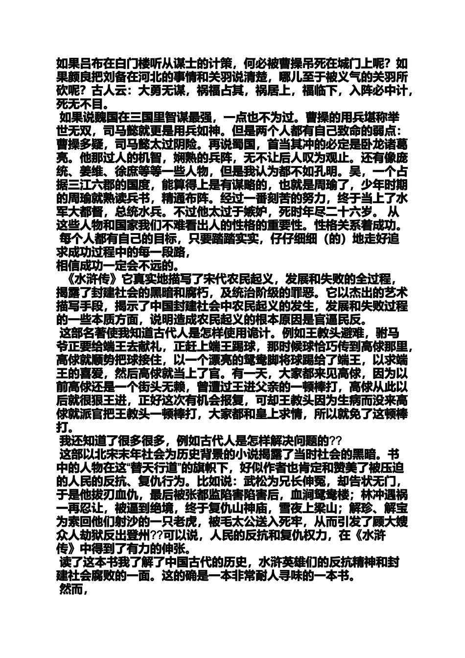 四大名著读后感80字_第2页