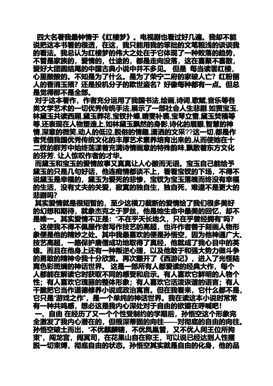 四大名著读后感80字_第3页