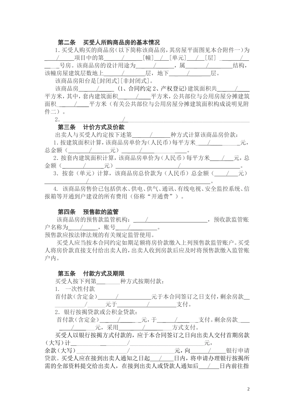 商-品-房-买-卖-合-同_第2页