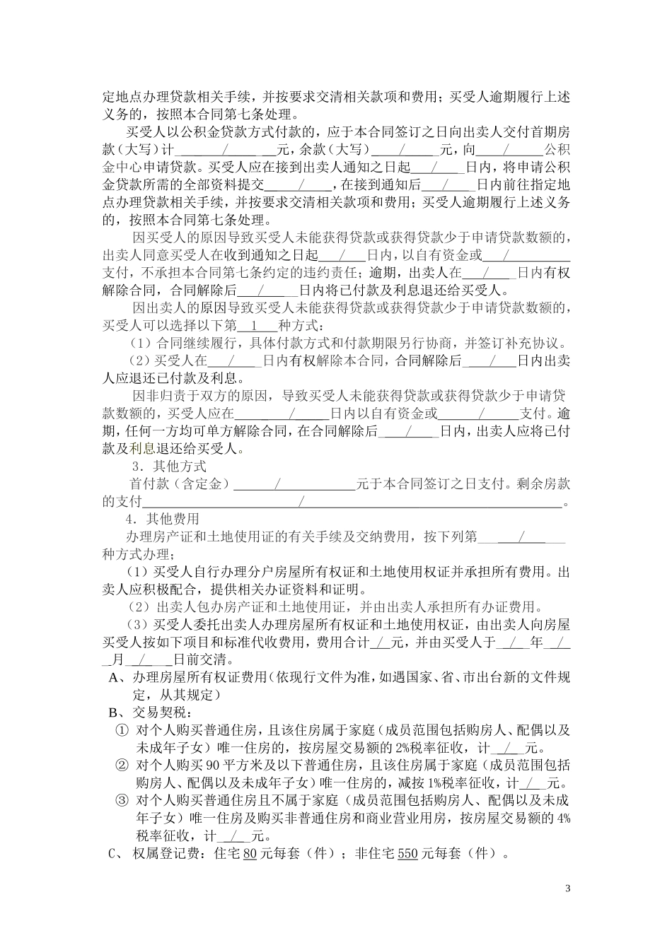商-品-房-买-卖-合-同_第3页