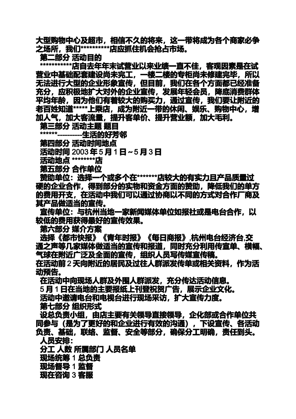 商场五一活动策划方案_第2页