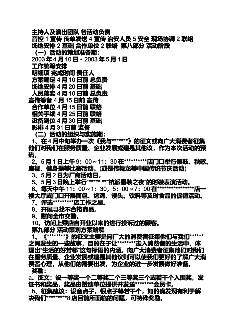 商场五一活动策划方案_第3页