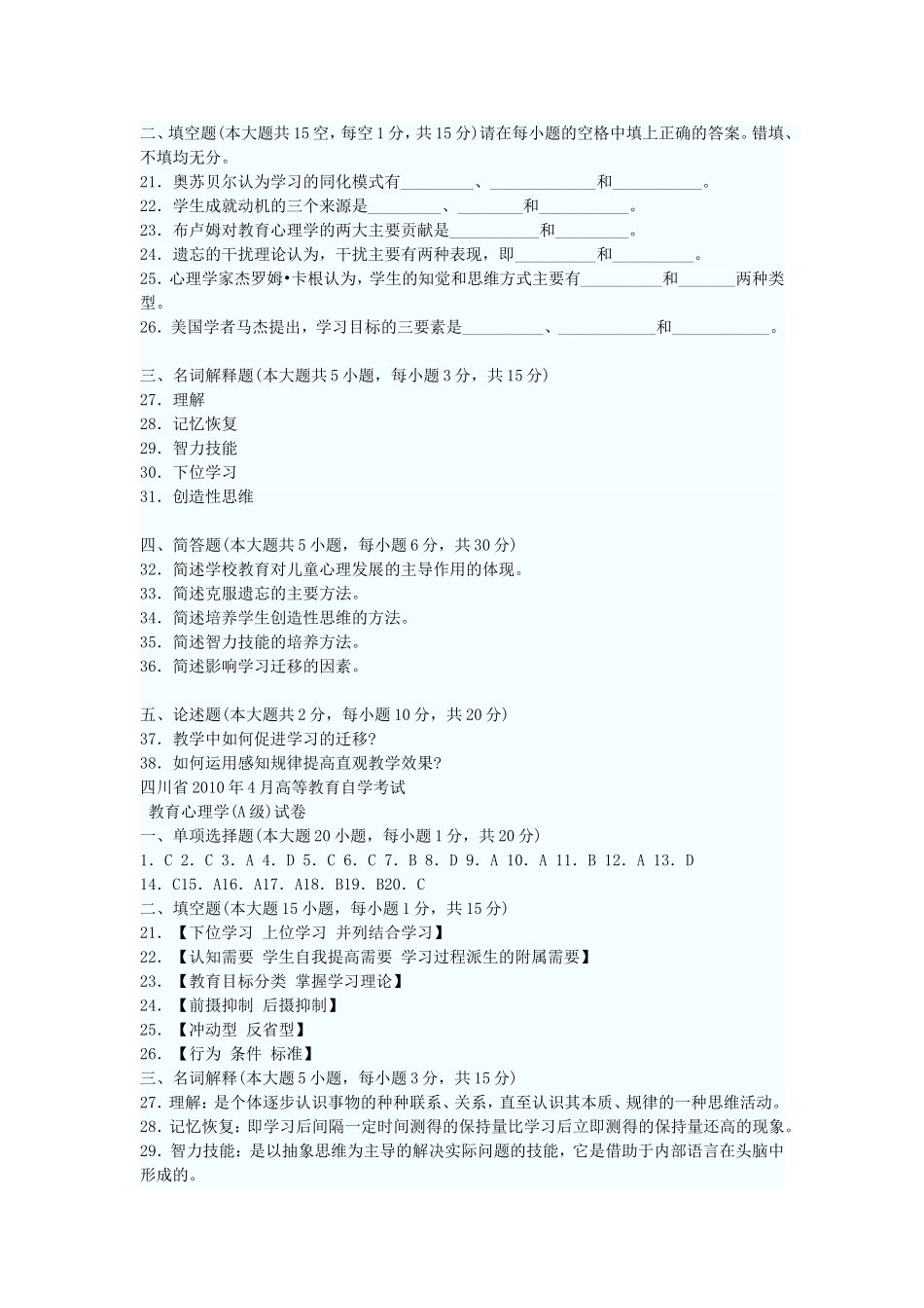 四川教师资格证10-11教育学、教育心理学考试真题及答案_第2页