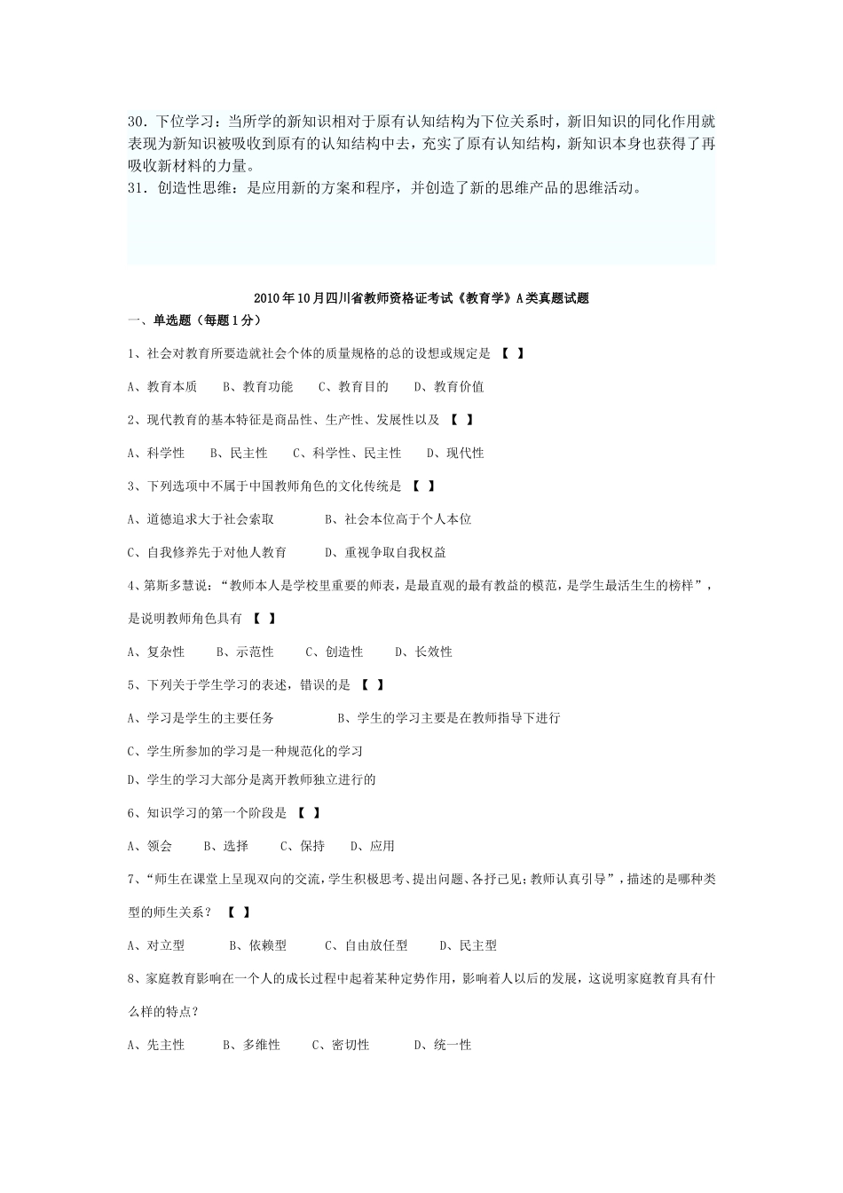 四川教师资格证10-11教育学、教育心理学考试真题及答案_第3页