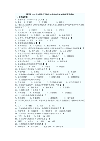 四川教师资格证10-11教育学、教育心理学考试真题及答案
