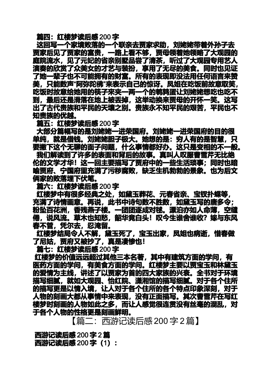 四大名著读后感200字_第2页