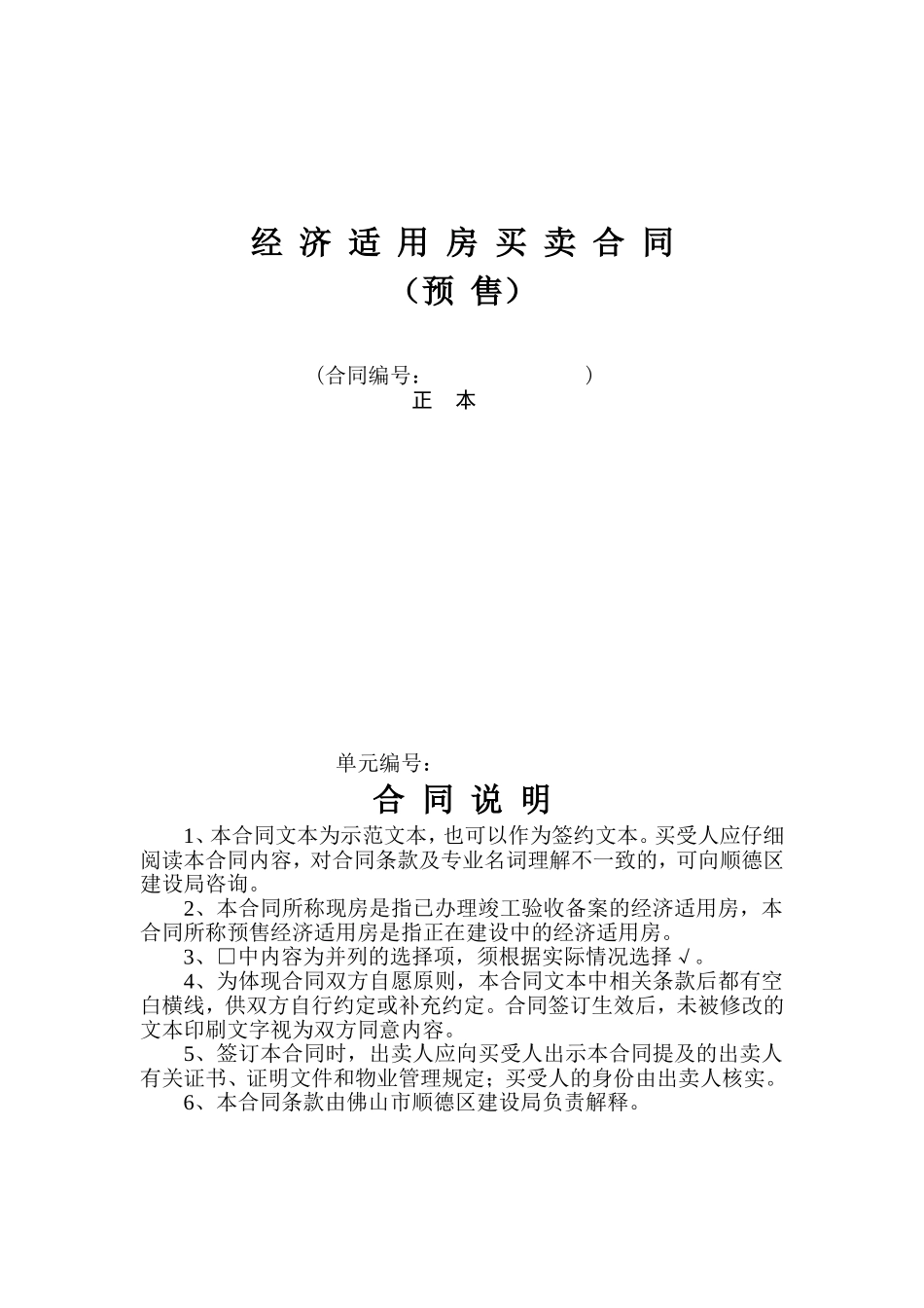 商-品-房-买-卖-合-同-14755_第1页