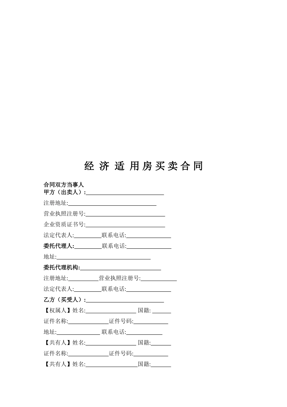 商-品-房-买-卖-合-同-14755_第2页