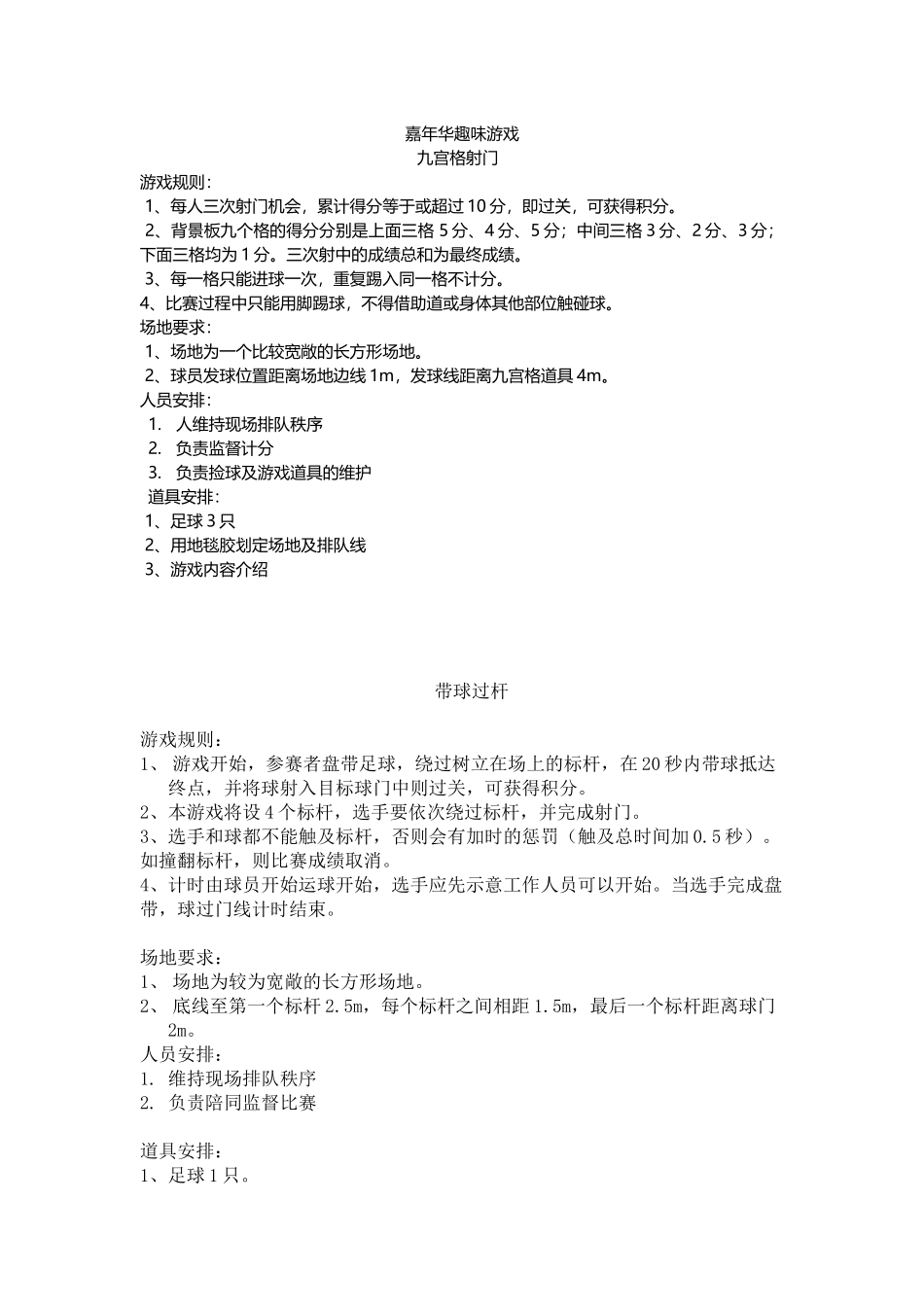 嘉年华趣味游戏_第1页