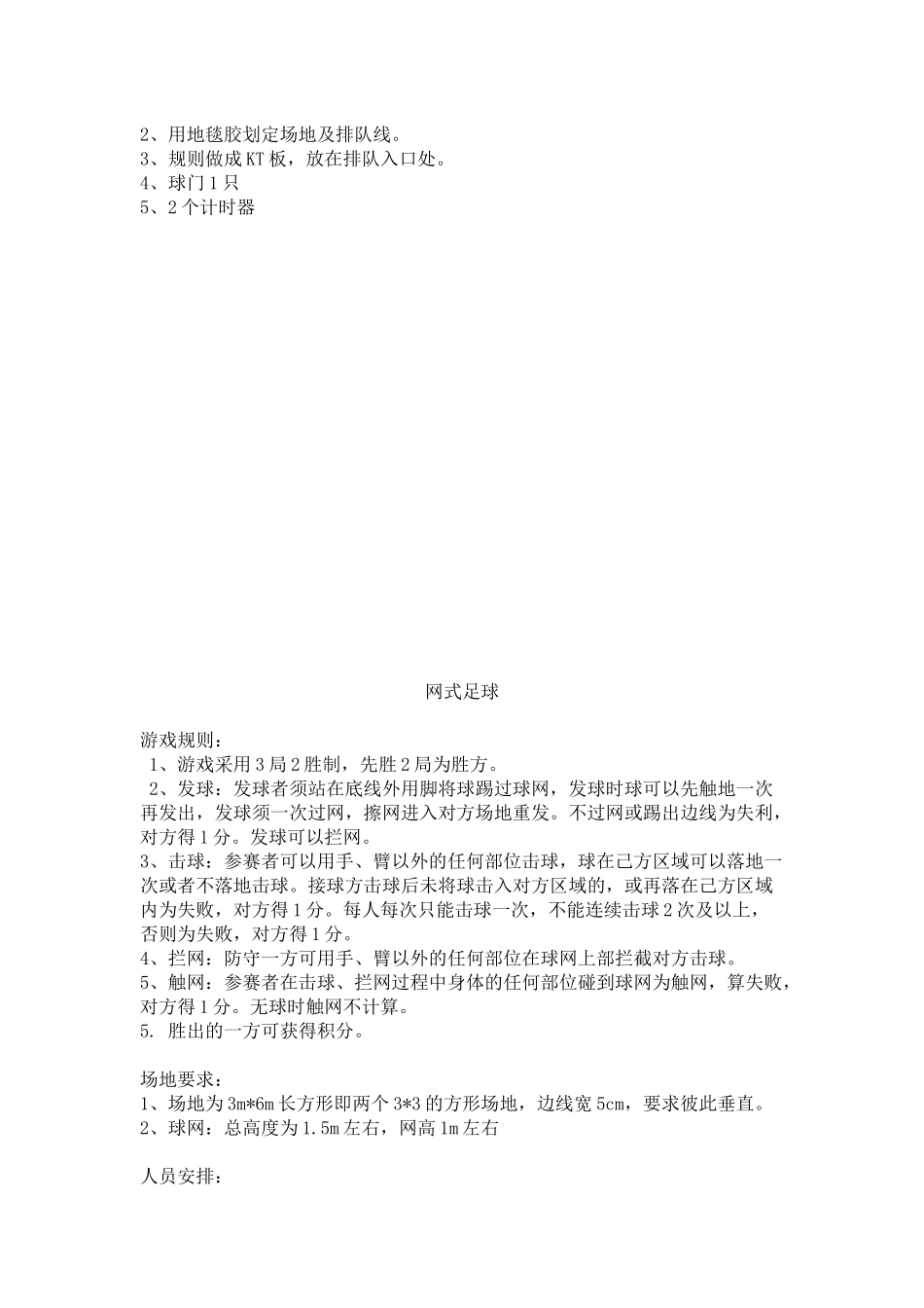 嘉年华趣味游戏_第2页