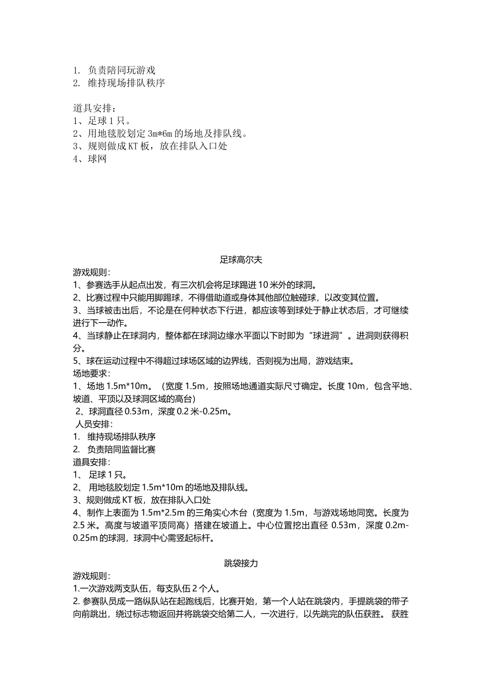 嘉年华趣味游戏_第3页