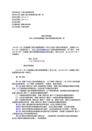 商标评审规则